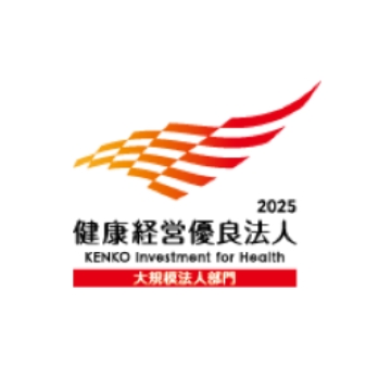 健康経営優良法人 2025