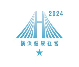 横浜健康経営認証2024認証事業所ロゴマーク