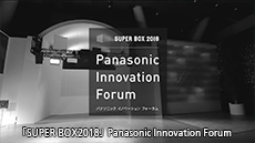 「SUPER BOX 2018」Panasonic Innovation Forum